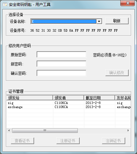 1642590766963086.png USB KEY用戶工具.png